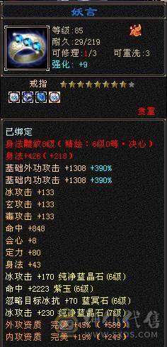 极限6带7属三修高心络高属性冰功，带50灵兽宝宝。