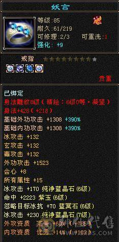 极限6带7属三修高心络高属性冰功，带50灵兽宝宝。