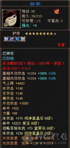 极限6带7属三修高心络高属性冰功，带50灵兽宝宝。