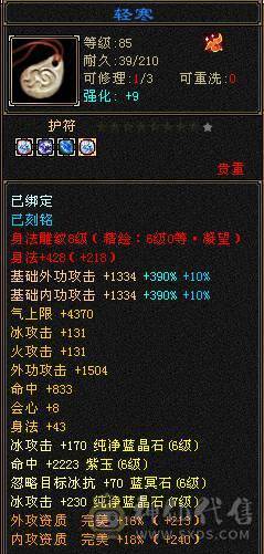 极限6带7属三修高心络高属性冰功，带50灵兽宝宝。