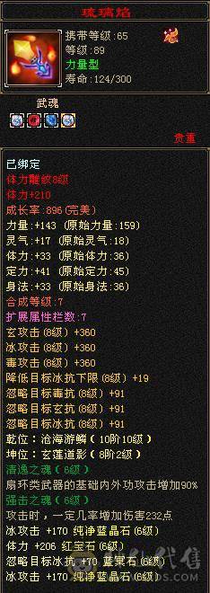 极限6带7属三修高心络高属性冰功，带50灵兽宝宝。