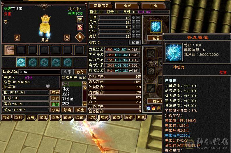 极限6带7属三修高心络高属性冰功，带50灵兽宝宝。
