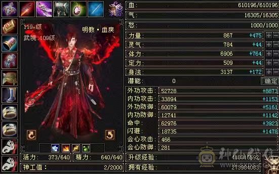 真全身6656宝石.极限6级明教.骨翼剑匣外观全面.盟会10-8,可做无敌丹.2%属性药.五神可锁六