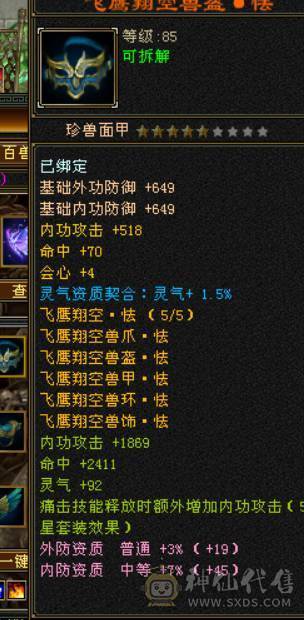 晴天推荐：极限5带6外观拉满，完美兽魂，带极品宝宝