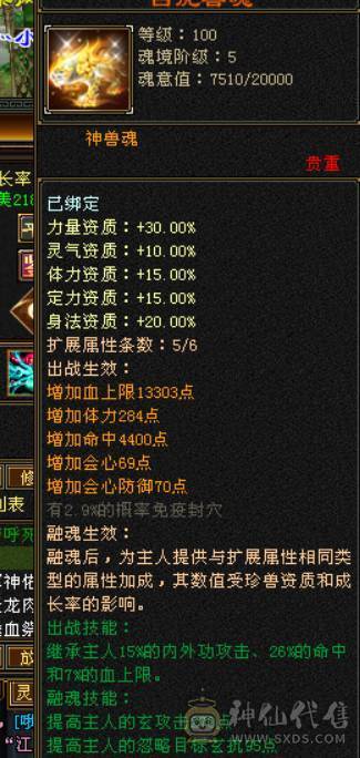 晴天推荐：极限5带6外观拉满，完美兽魂，带极品宝宝