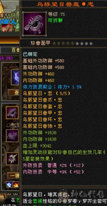 晴天推荐：极限5带6外观拉满，完美兽魂，带极品宝宝
