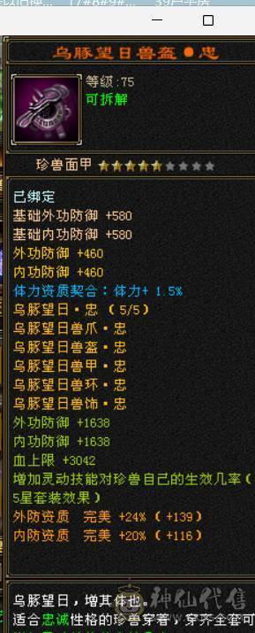 晴天推荐：极限5带6外观拉满，完美兽魂，带极品宝宝