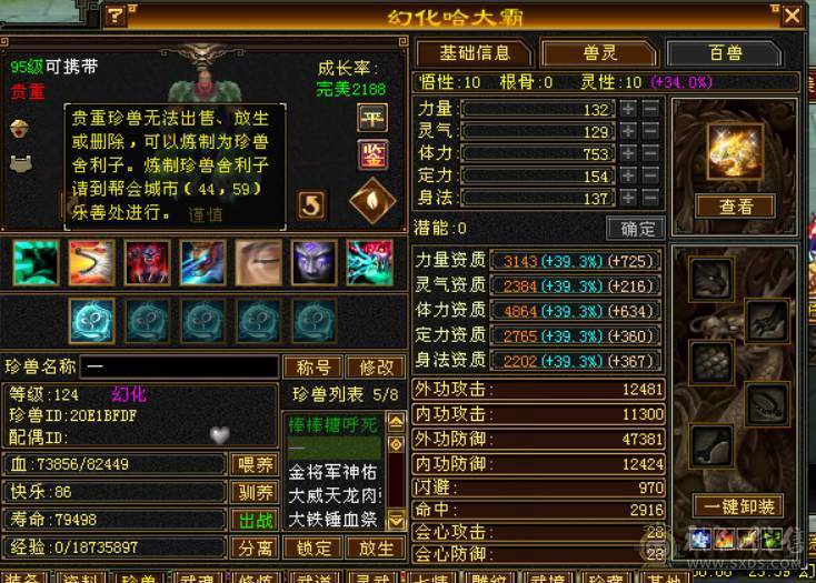 晴天推荐：极限5带6外观拉满，完美兽魂，带极品宝宝