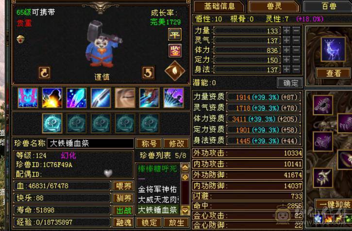 晴天推荐：极限5带6外观拉满，完美兽魂，带极品宝宝