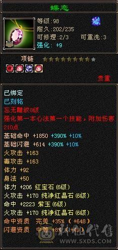 裸属7178，6级三修三杂抗51万血带6命6减6抗