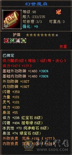 裸属7178，6级三修三杂抗51万血带6命6减6抗