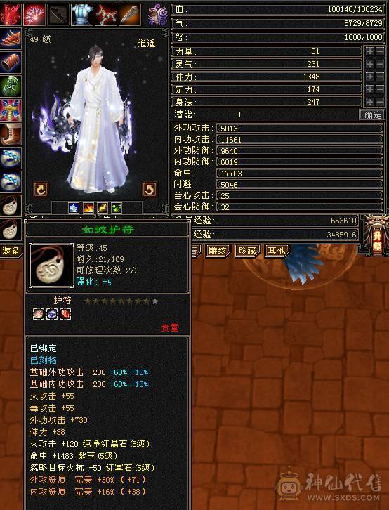 卡49满5带6逍遥  上元 4级金箍棒 雪猿坐骑