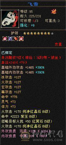 6属6体6命中6身法 马上5神 一套一个7 