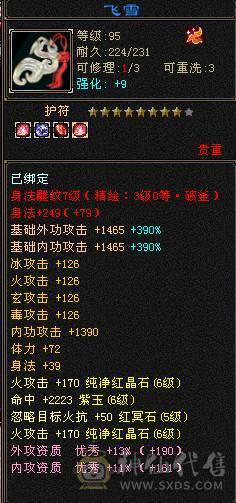 6属6体6命中6身法 马上5神 一套一个7 