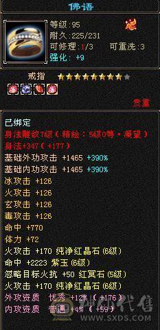 6属6体6命中6身法 马上5神 一套一个7 