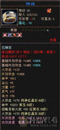 6属6体6命中6身法 马上5神 一套一个7 