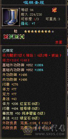 6属6体6命中6身法 马上5神 一套一个7 