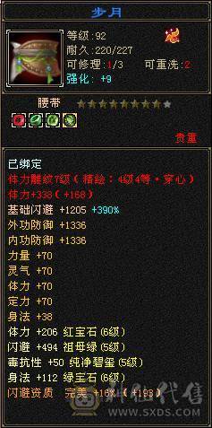 6属6体6命中6身法 马上5神 一套一个7 