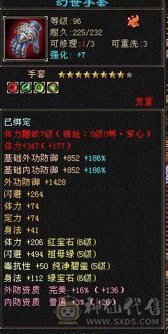 6属6体6命中6身法 马上5神 一套一个7 