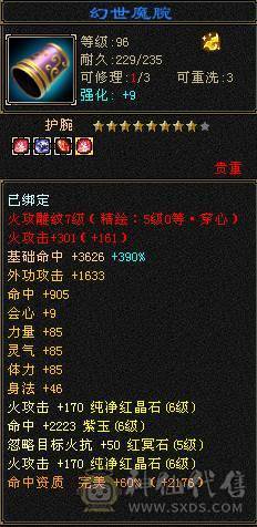 6属6体6命中6身法 马上5神 一套一个7 