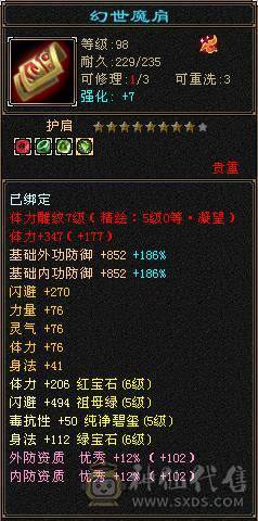 6属6体6命中6身法 马上5神 一套一个7 