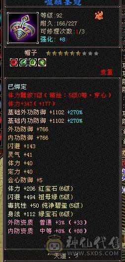 6属6体6命中6身法 马上5神 一套一个7 