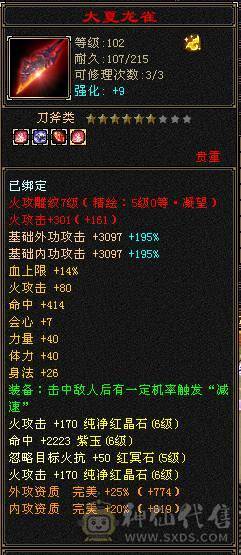 6属6体6命中6身法 马上5神 一套一个7 