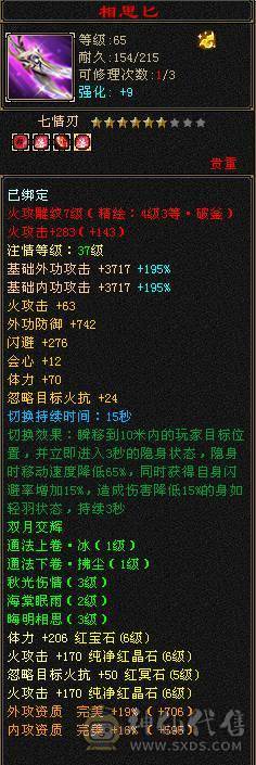 6属6体6命中6身法 马上5神 一套一个7 