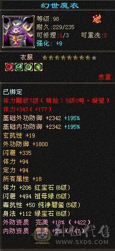 6属6体6命中6身法 马上5神 一套一个7 