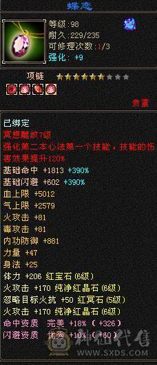 6属6体6命中6身法 马上5神 一套一个7 
