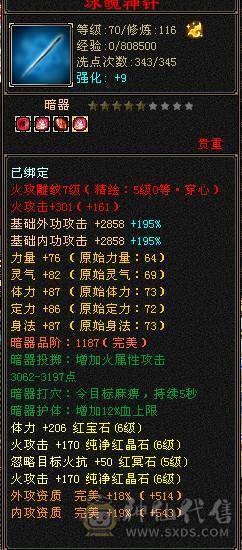 6属6体6命中6身法 马上5神 一套一个7 