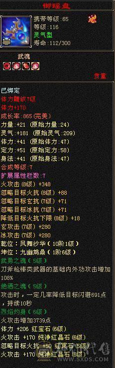 6属6体6命中6身法 马上5神 一套一个7 