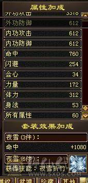 6属6体6命中6身法 马上5神 一套一个7 