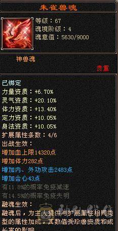 6属6体6命中6身法 马上5神 一套一个7 