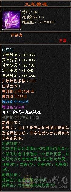 高血高抗，5神6荒，玄武朱雀稀有外观，多时装多幻世，9级盟会
