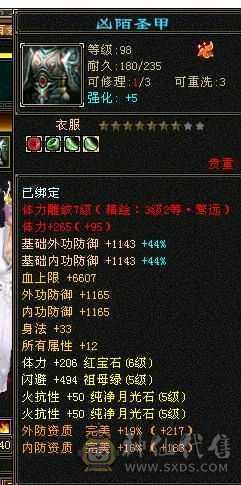 6000属天山，火免，15颗6，便宜出