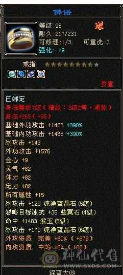 6000属天山，火免，15颗6，便宜出