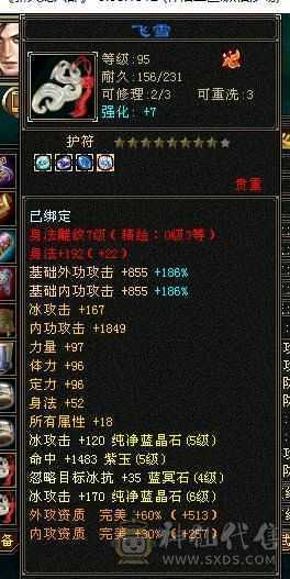 6000属天山，火免，15颗6，便宜出