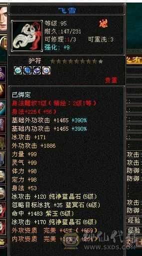 6000属天山，火免，15颗6，便宜出