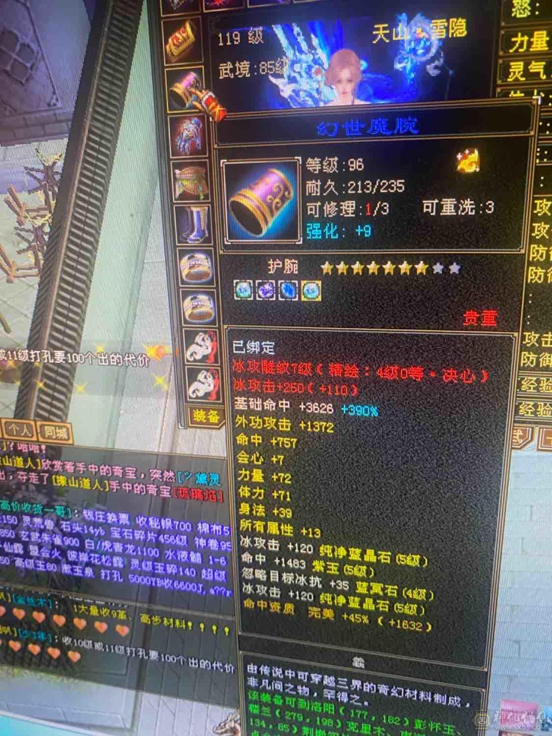 三修三满，五神天山