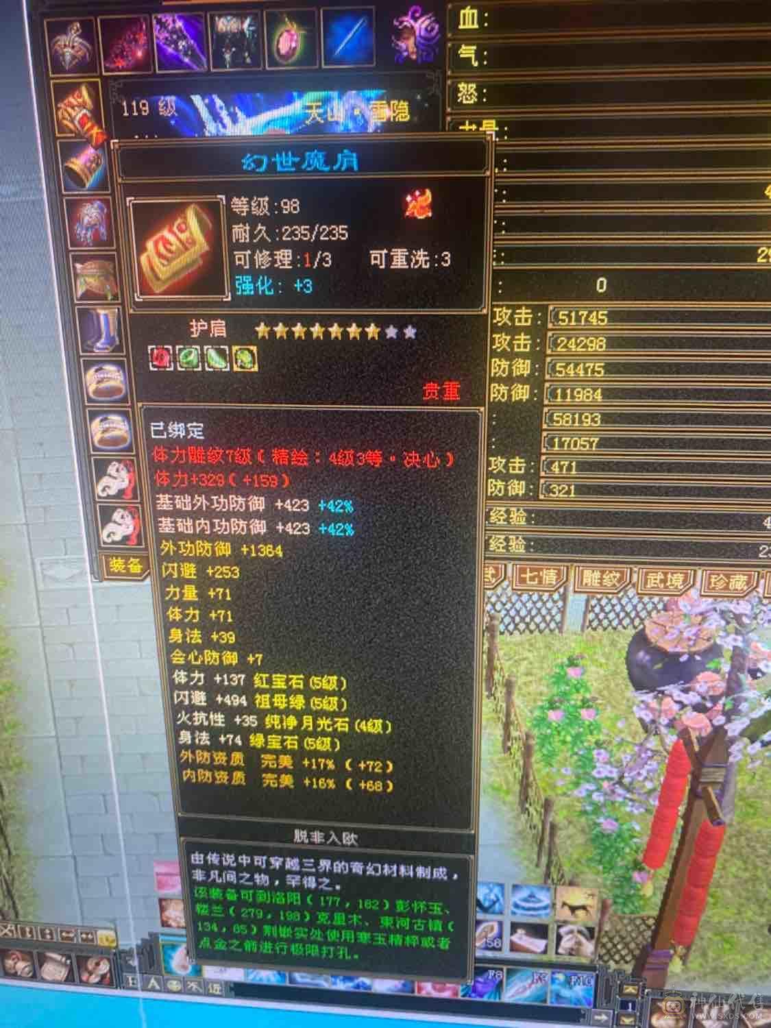 三修三满，五神天山