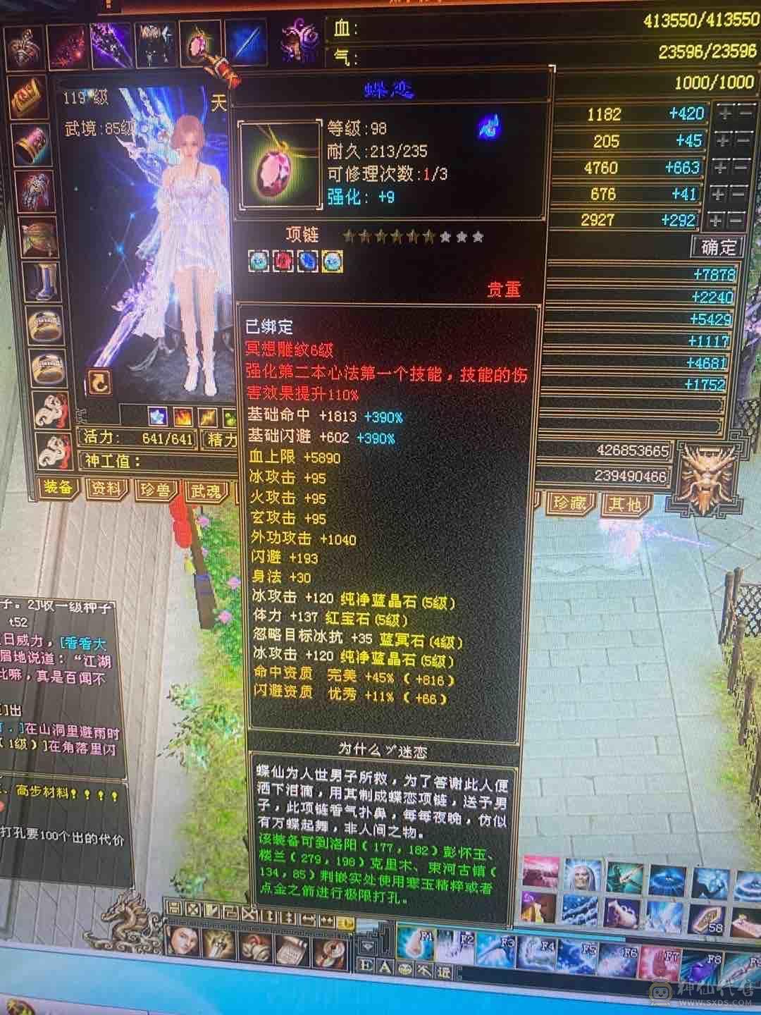 三修三满，五神天山