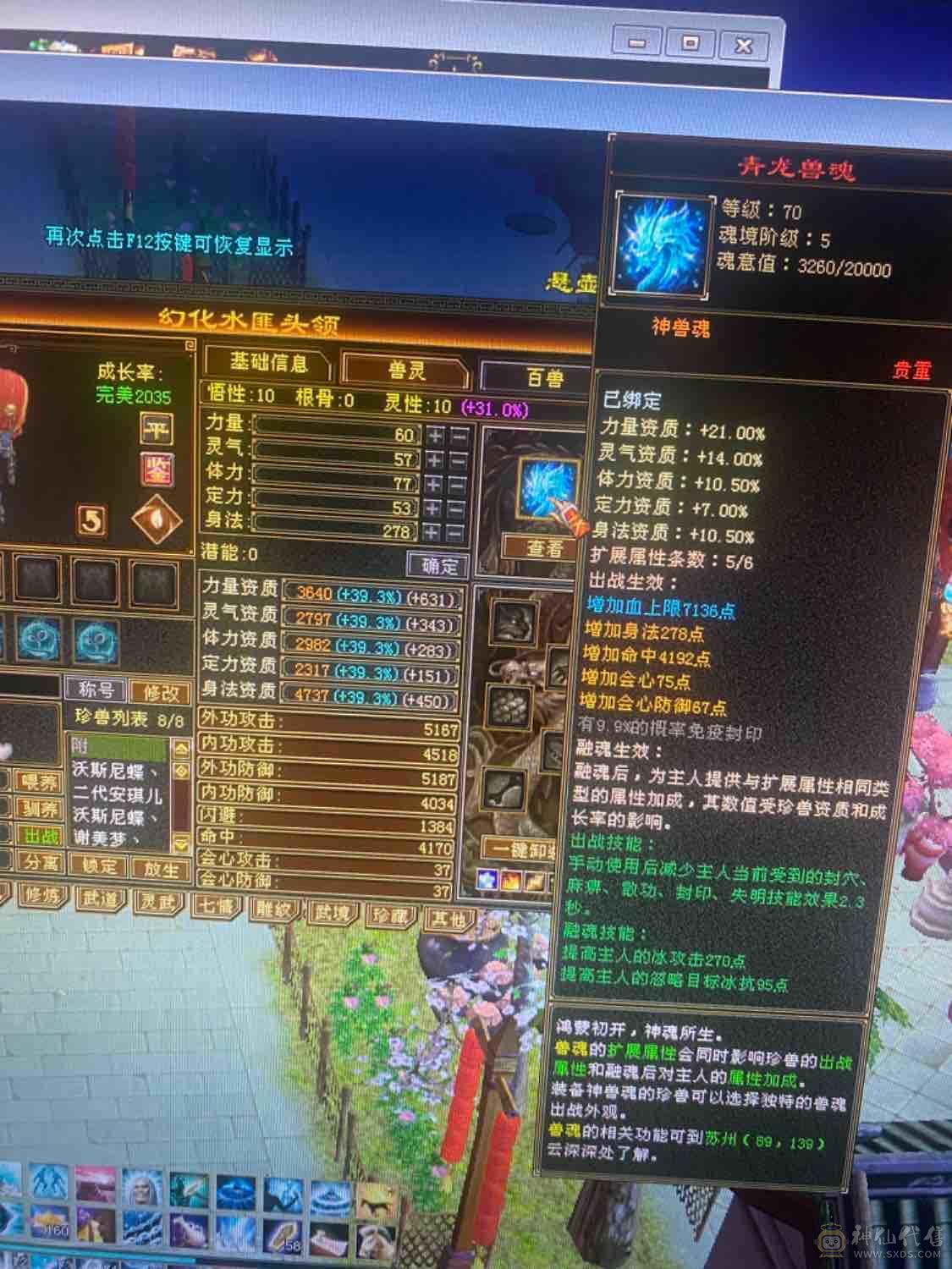 三修三满，五神天山