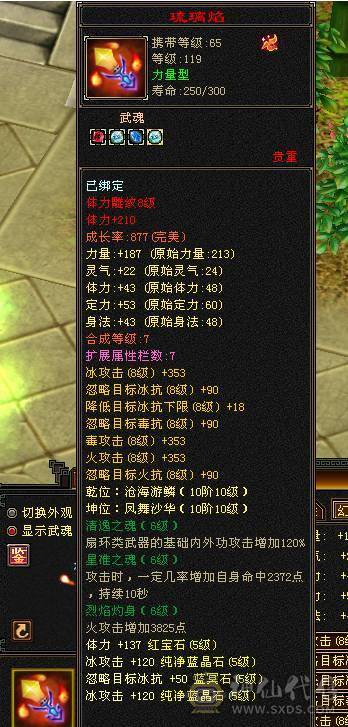 快乐推荐-红熊王4级环视，4700+英招附体、极限三修，不断更 雕纹全部8+5，纹刻6-5的等级，6.6命中603的会心，3000+辅修减抗都在150+，主打的暴力！