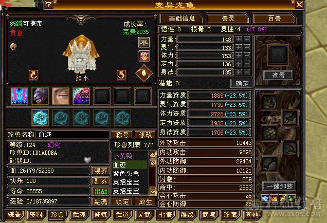 快乐推荐-红熊王4级环视，4700+英招附体、极限三修，不断更 雕纹全部8+5，纹刻6-5的等级，6.6命中603的会心，3000+辅修减抗都在150+，主打的暴力！