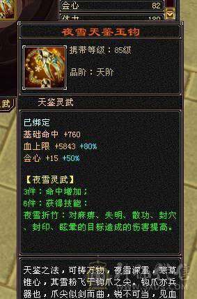 快乐推荐-红熊王4级环视，4700+英招附体、极限三修，不断更 雕纹全部8+5，纹刻6-5的等级，6.6命中603的会心，3000+辅修减抗都在150+，主打的暴力！
