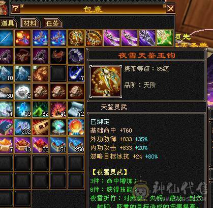 快乐推荐-红熊王4级环视，4700+英招附体、极限三修，不断更 雕纹全部8+5，纹刻6-5的等级，6.6命中603的会心，3000+辅修减抗都在150+，主打的暴力！