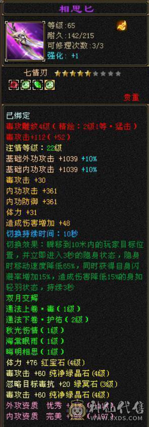 5体5属，新门派恶人谷，充值5w+，绝版时装晓梦迷生情伴朝夕，幻饰武器白骨鞭荆风游，道具栏大大的，永久坐骑，高级破御技能，又美又能打，冰毒双修，可单挑6级号。