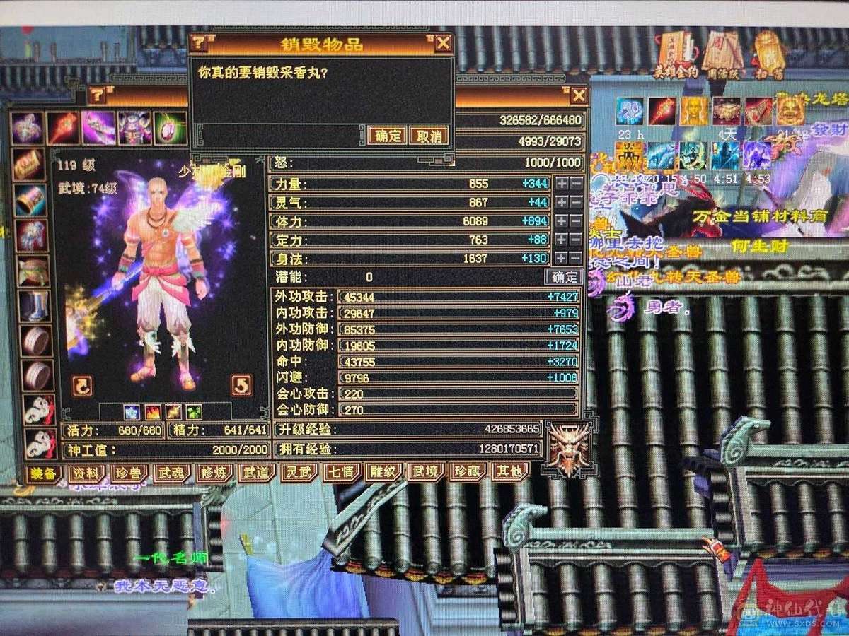 高属性高血高会防流光火抗少林