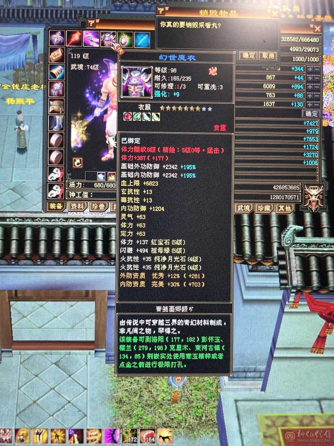 高属性高血高会防流光火抗少林